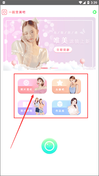 美容相机app最新版