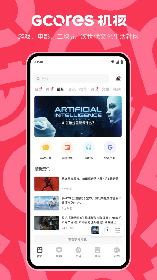 机核app官方版3.3.60安卓版