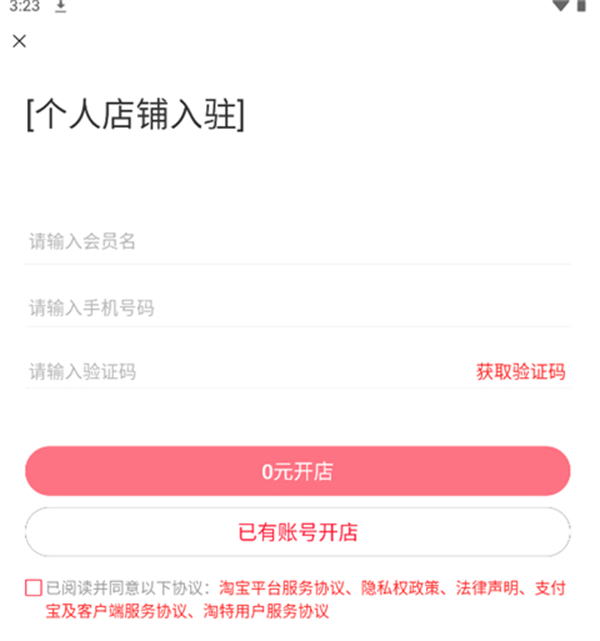 淘特商家版app最新版