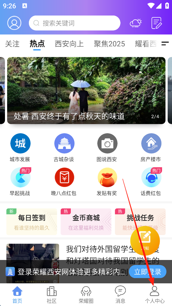 荣耀西安网app