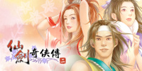 仙剑奇侠传二