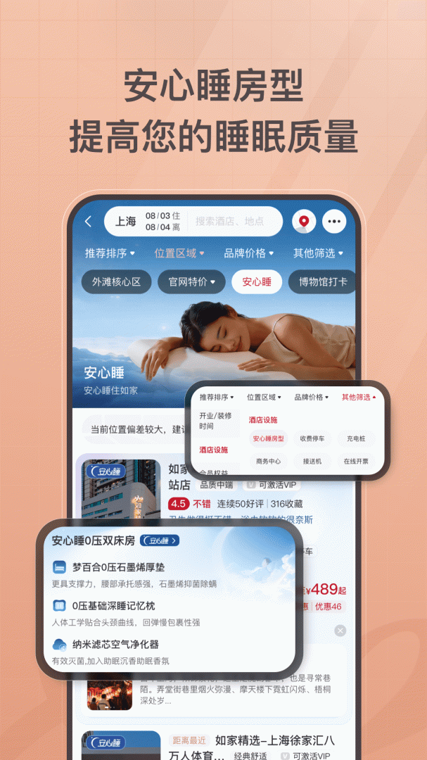 首旅如家