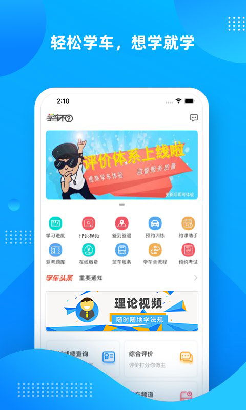 学车不学员版app