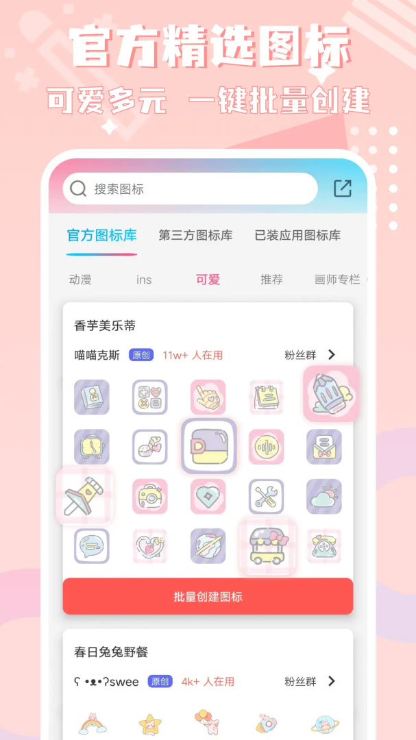 图标精灵官方最新版