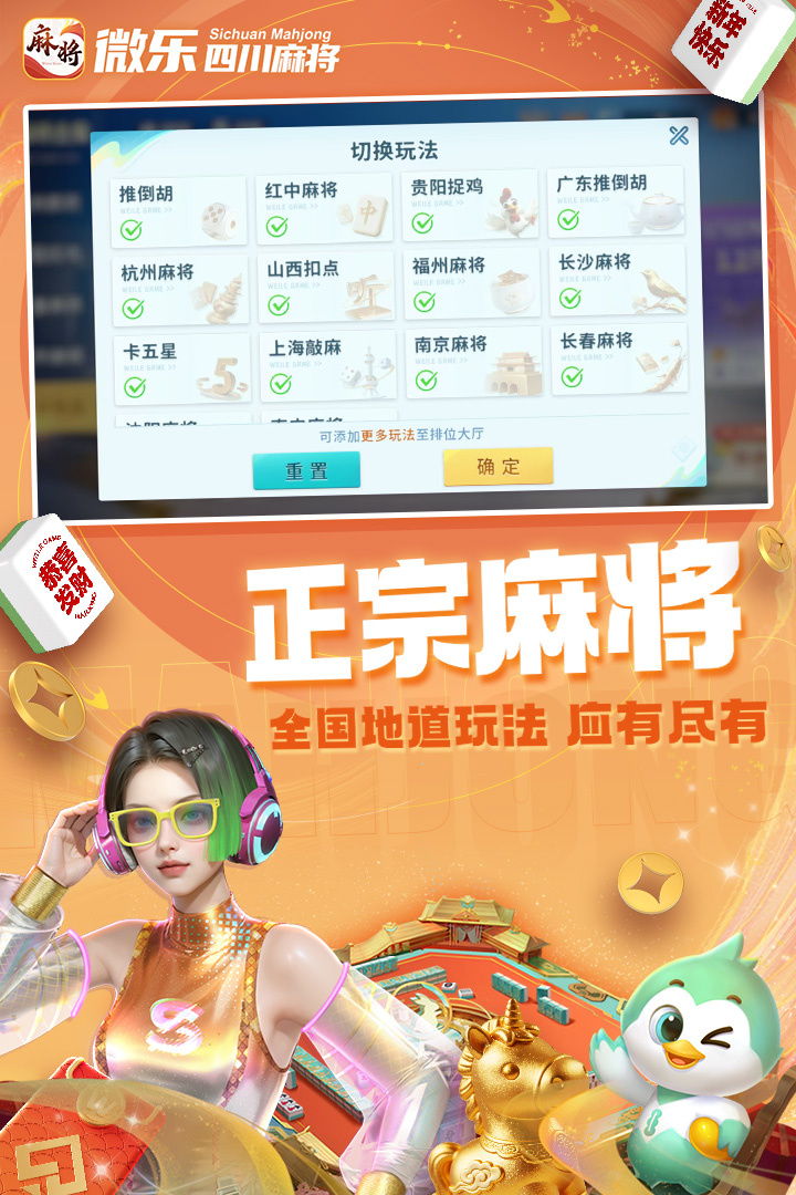 微乐四川麻将手游