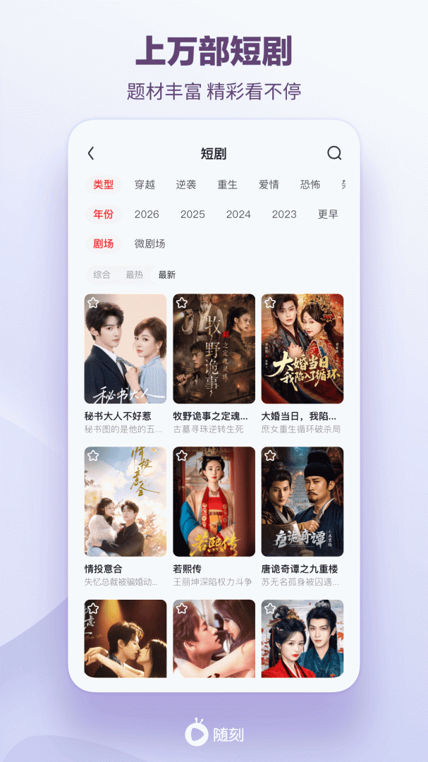 爱奇艺随刻官方版