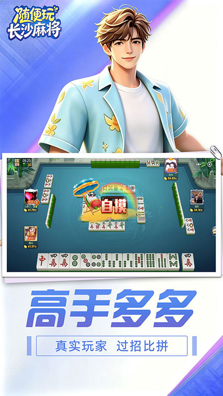 随便玩长沙麻将
