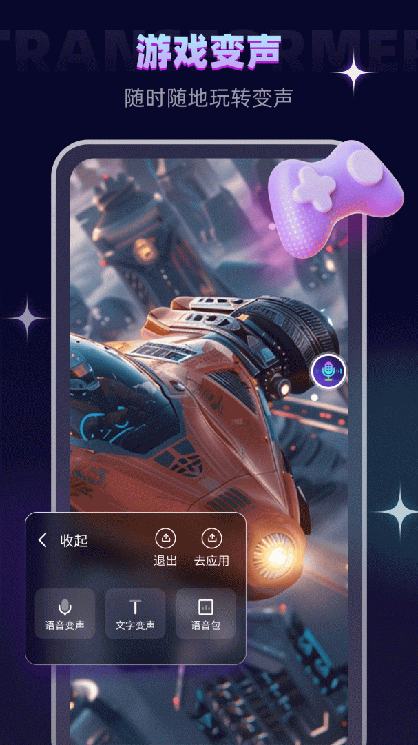 变声器大师手机版