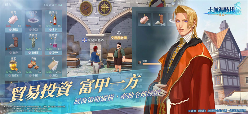 大航海时代：传说台服