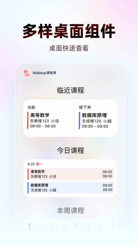 wakeup课程表官方版