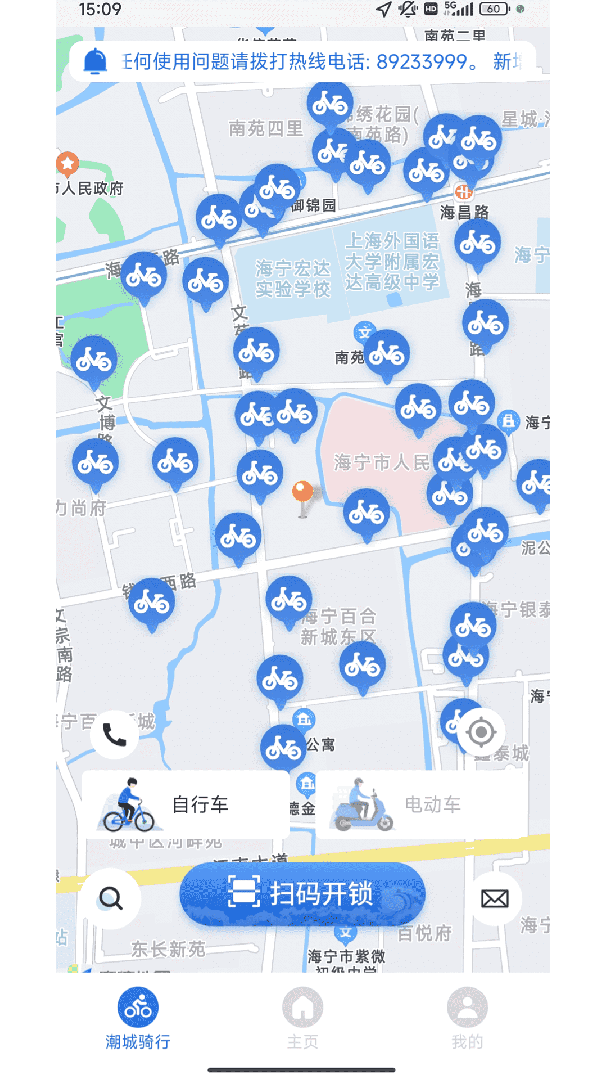 潮城骑行app