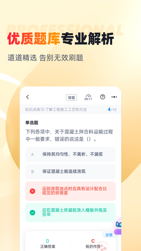安全员考试聚题库