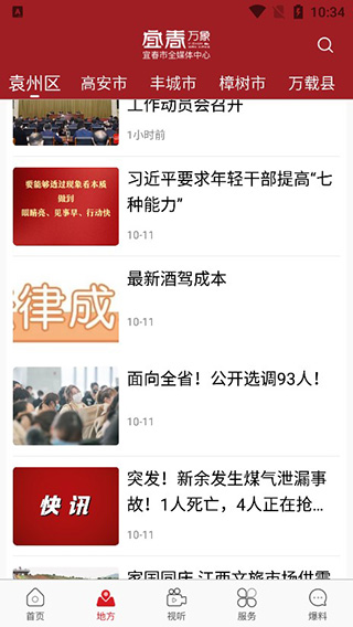 宜春万象app官方版