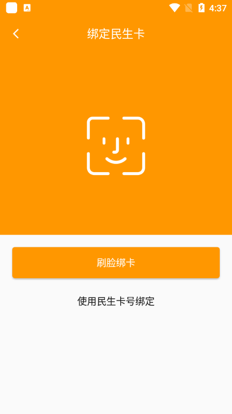 番禺民生卡官方版