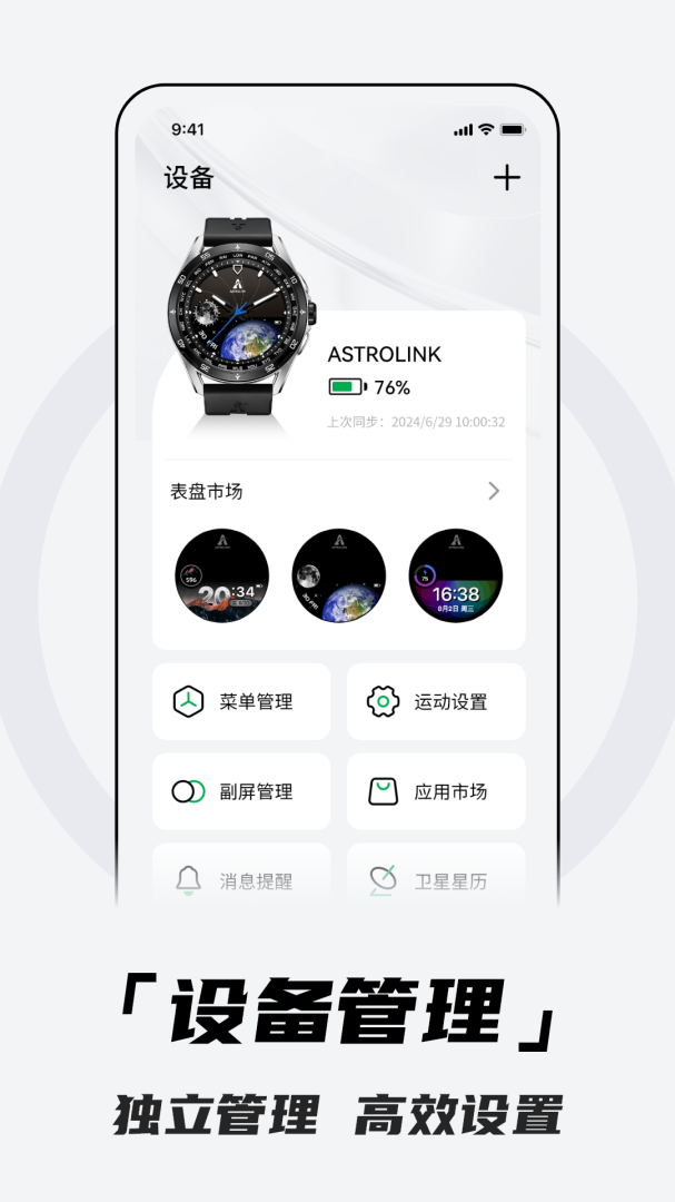北斗卫星手表app