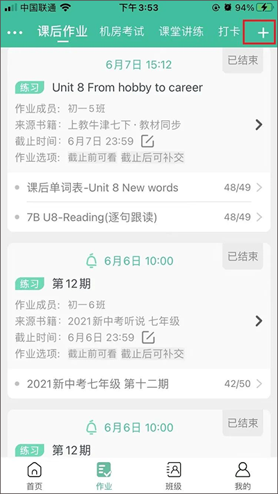 习习教师app