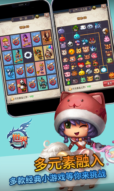 世界Online官方版