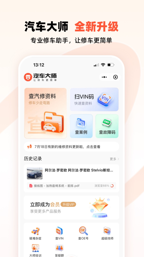 汽车大师app官方版