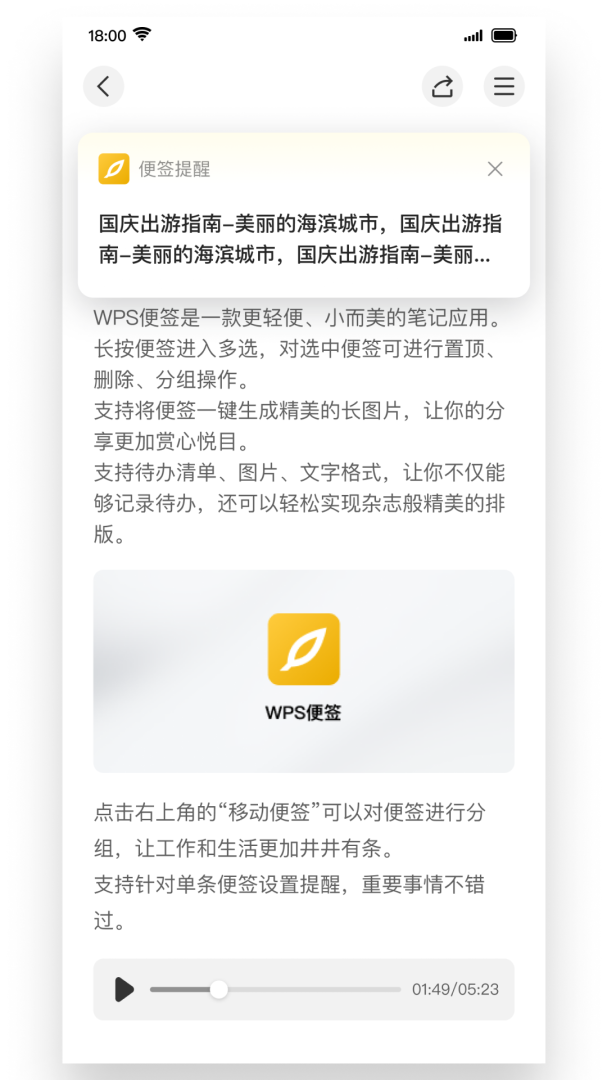WPS便签官方版app