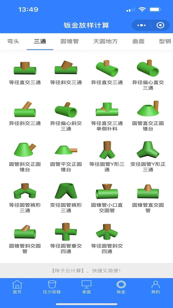 珠子云计算app