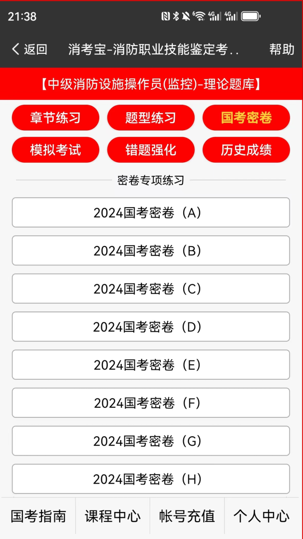 消考宝官方版