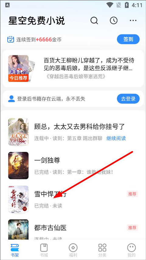 星空免费小说官方版