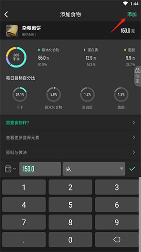 热量减肥法app