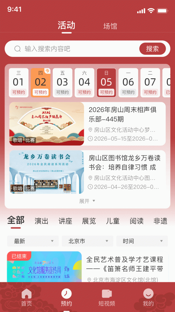 北京数字文化馆app