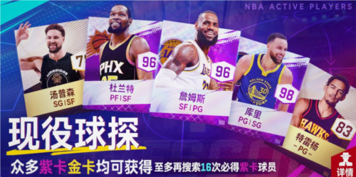 NBA巅峰对决华为版