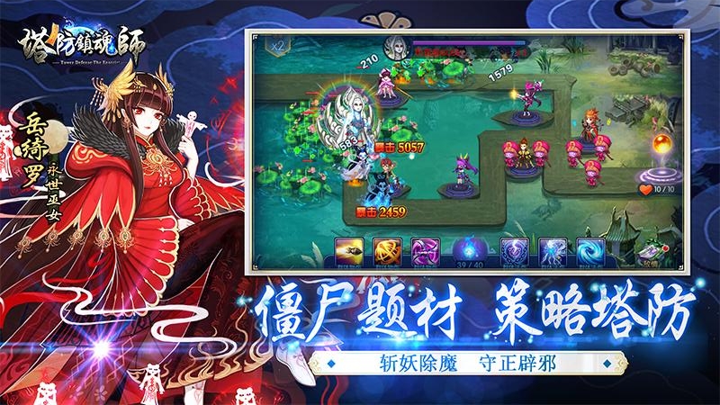 塔防镇魂师bilibili版