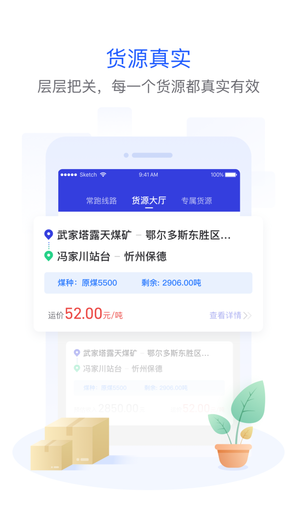 世德物流司机官方app最新版