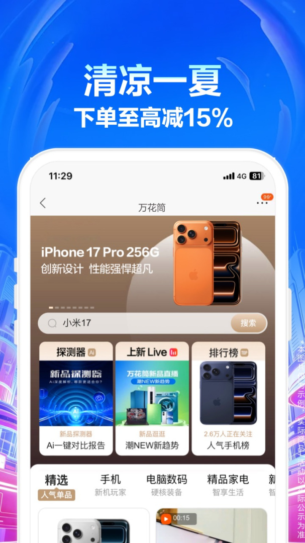 苏宁易购最新版