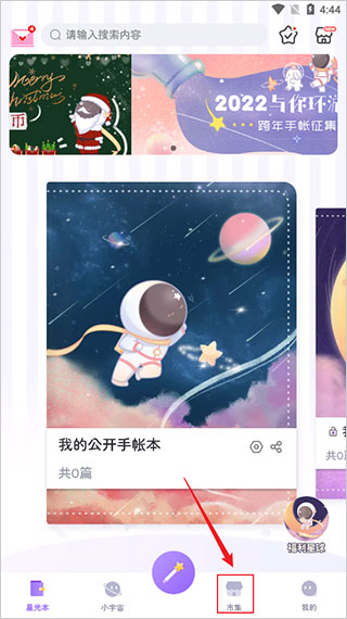 星光手帐官方版