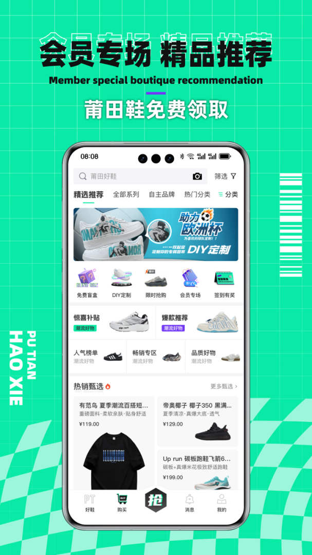 莆田好鞋官方app最新版