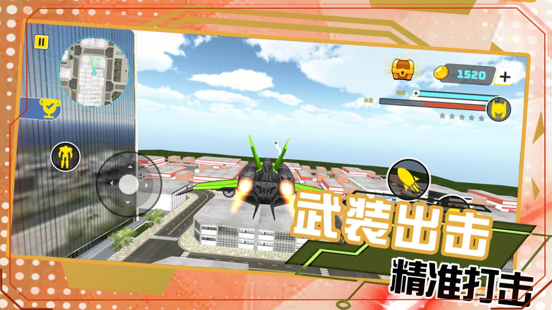 变形机甲城市救援