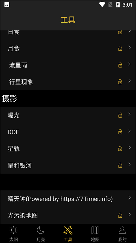 日出日落月相app官方版