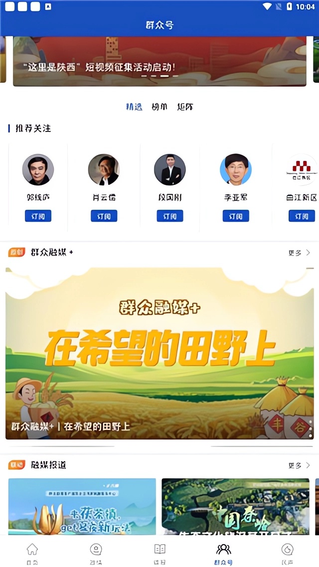 群众新闻app官方版