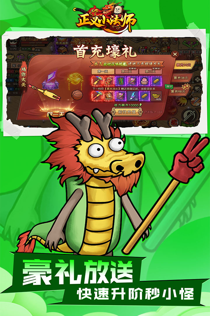 正义小法师九游版