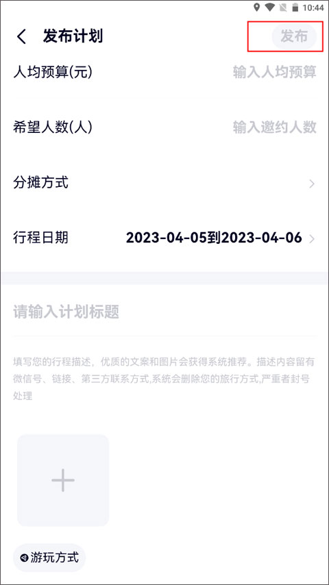 约伴出行最新版