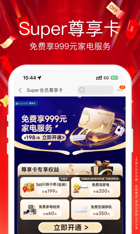 苏宁易购最新版