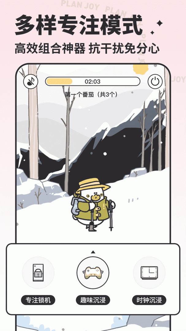 我要做计划app