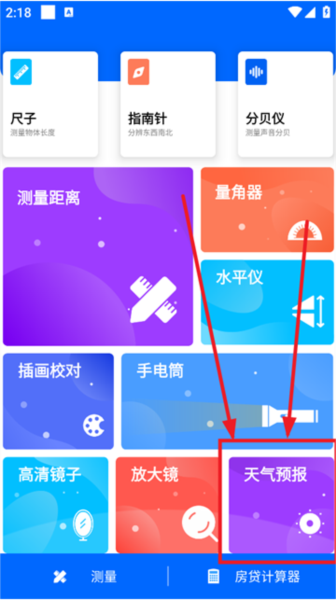 测距仪尺子测量大师app