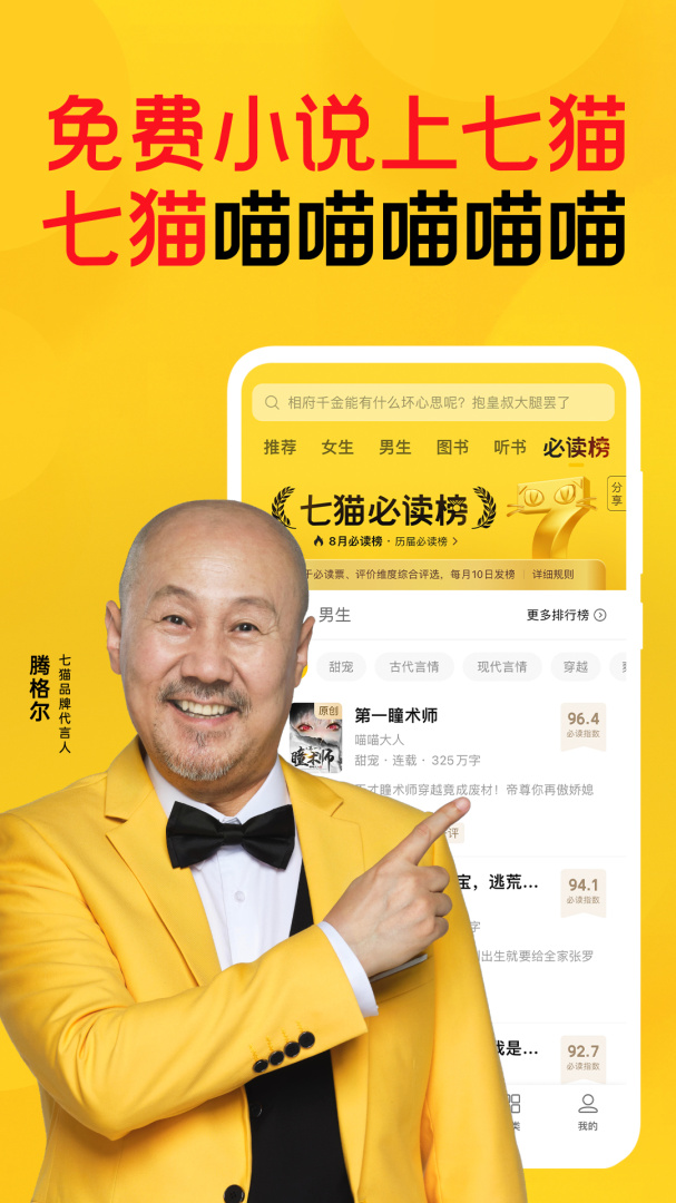 七猫免费小说青少年版