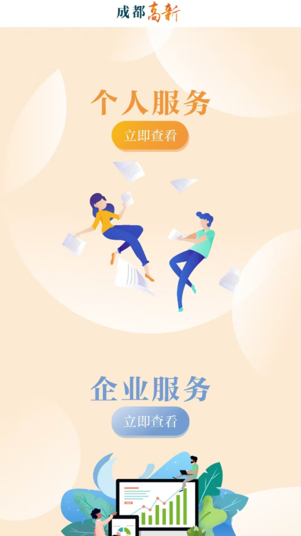 成都高新官方版