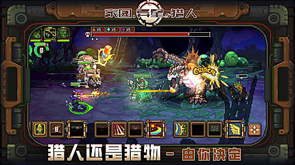 家园异星与猎人