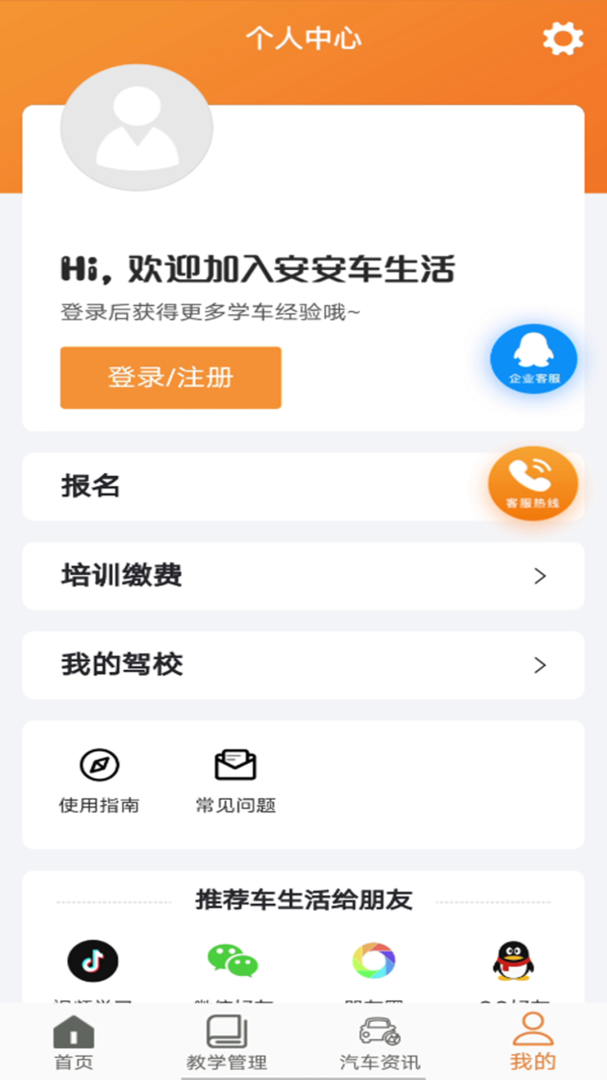 安安车生活软件