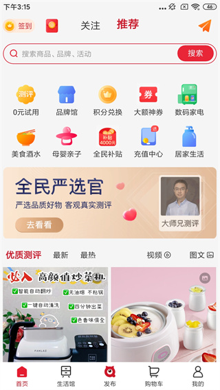 全民严选app最新版