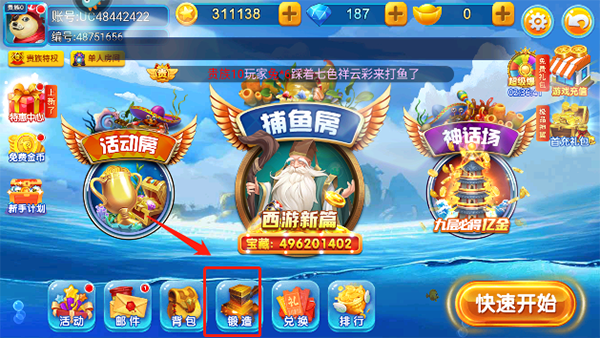 梦幻捕鱼魅族版