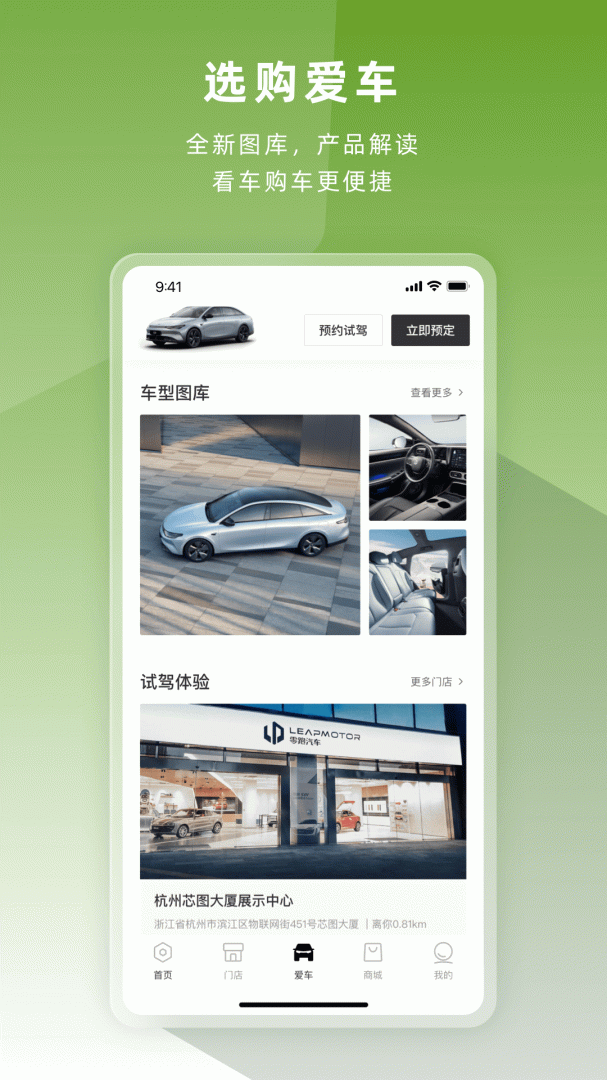 零跑app官方版