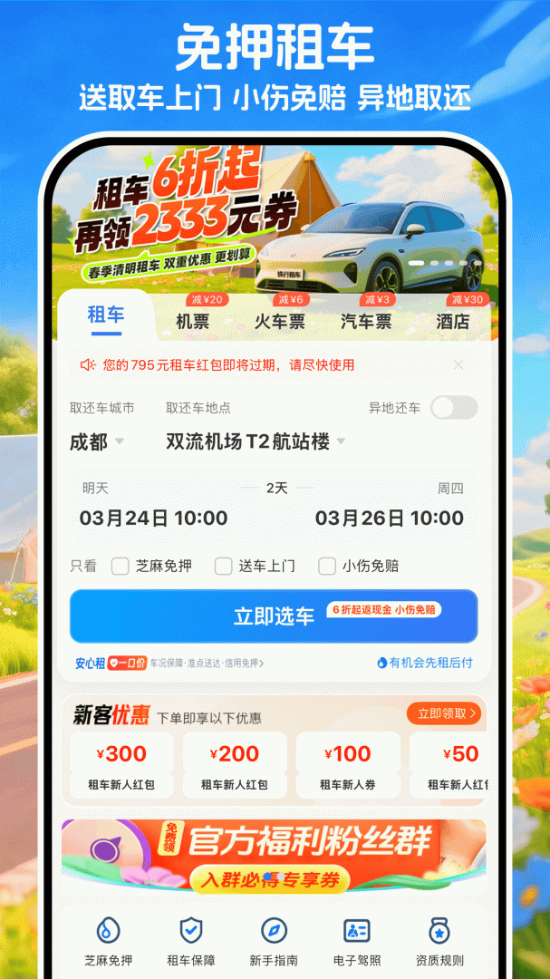 铁行租车官方版app